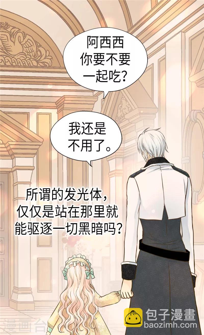 🍹皇帝的独生女 第223话 永远的守护 第17页