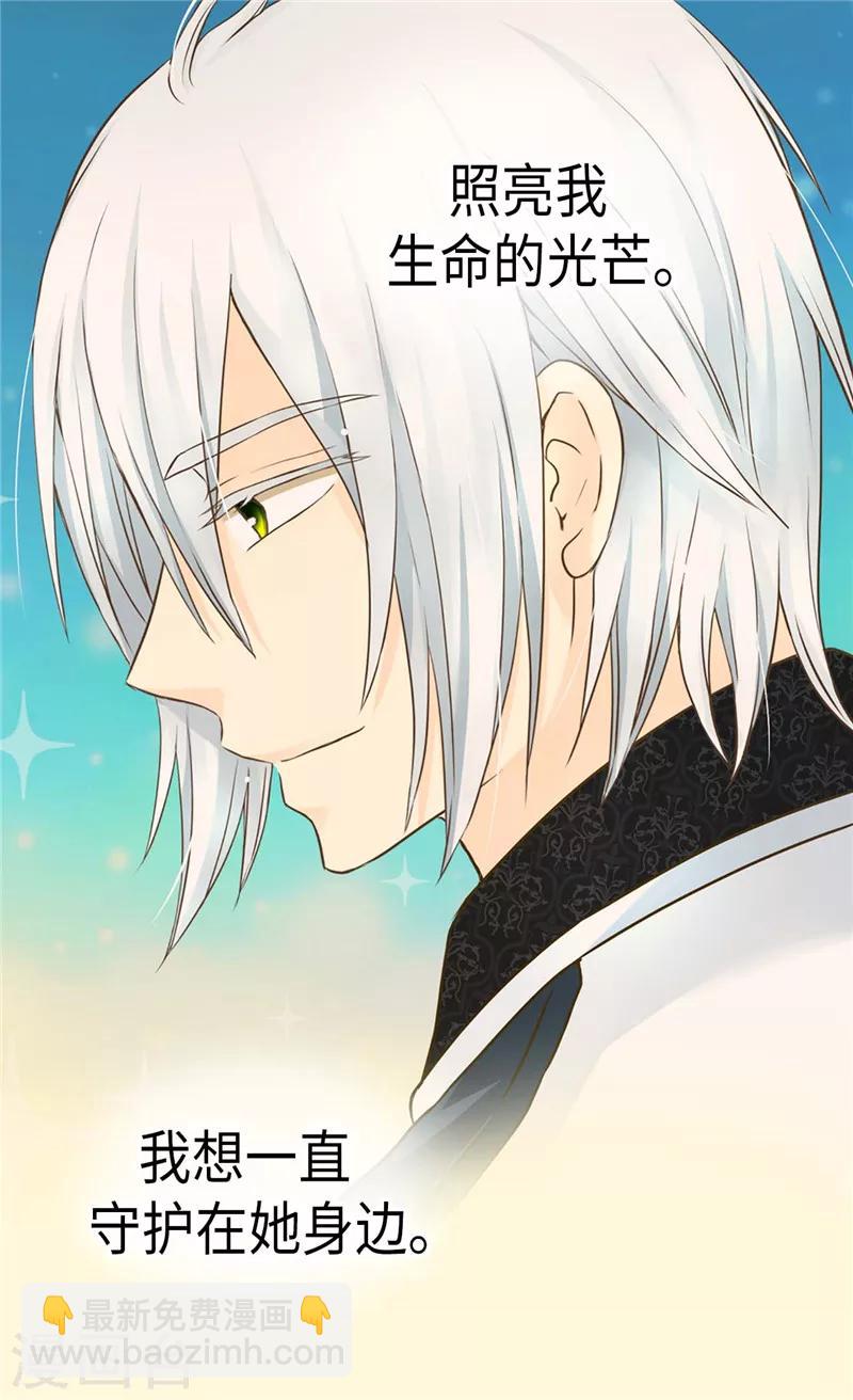 🍹皇帝的独生女 第223话 永远的守护 第18页