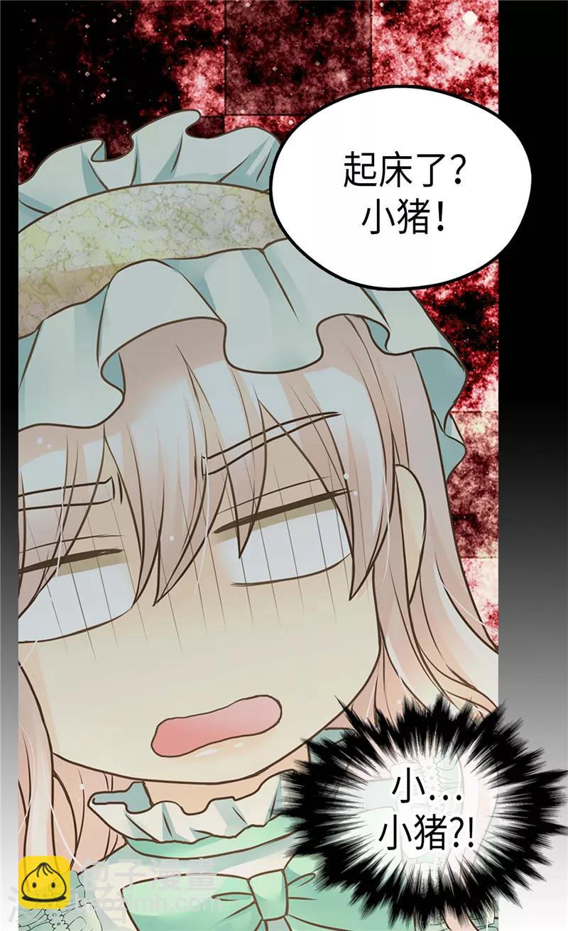 🍹皇帝的独生女 第223话 永远的守护 第21页