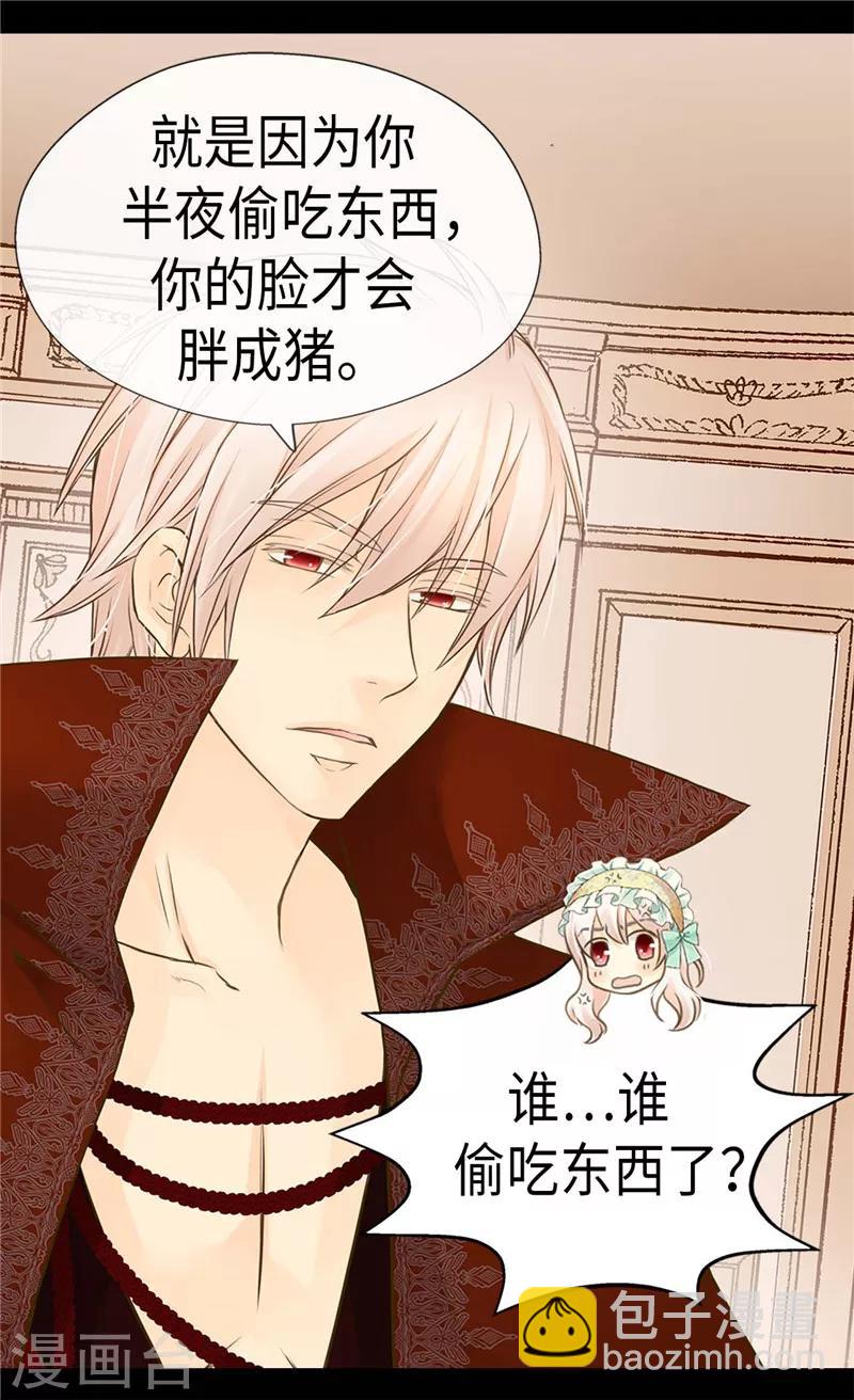 🍹皇帝的独生女 第223话 永远的守护 第22页