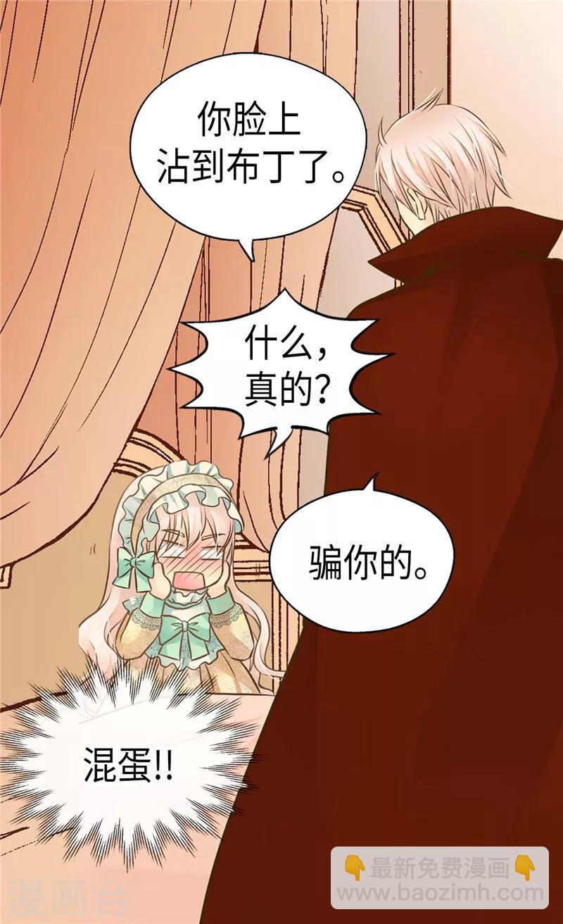 🍹皇帝的独生女 第223话 永远的守护 第23页