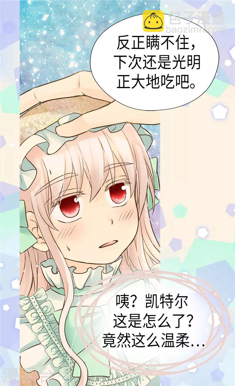 🍹皇帝的独生女 第223话 永远的守护 第24页