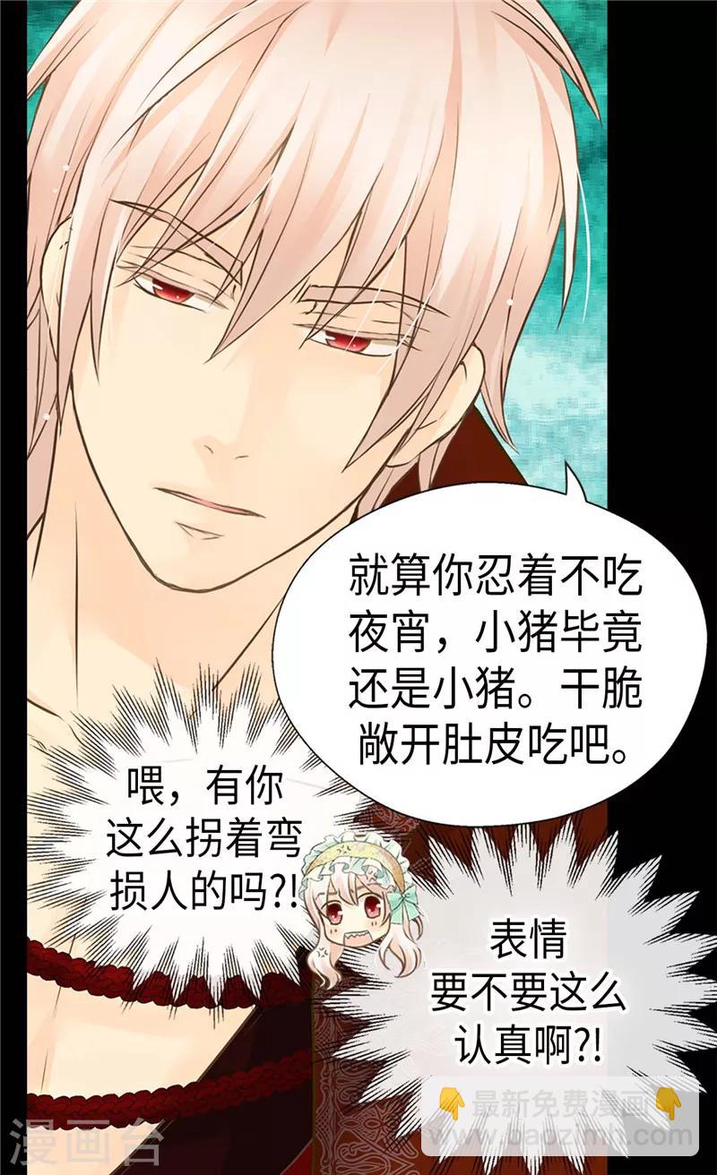 🍹皇帝的独生女 第223话 永远的守护 第25页