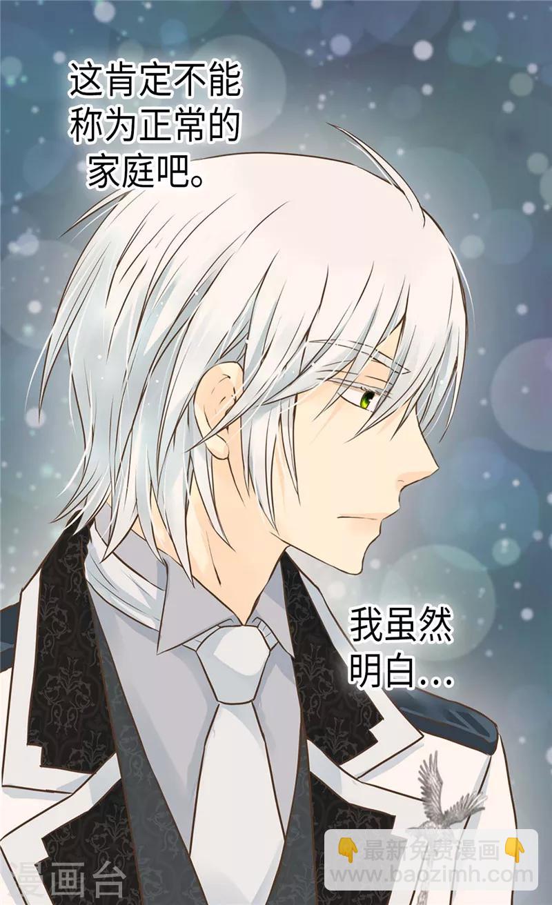 🍹皇帝的独生女 第223话 永远的守护 第4页
