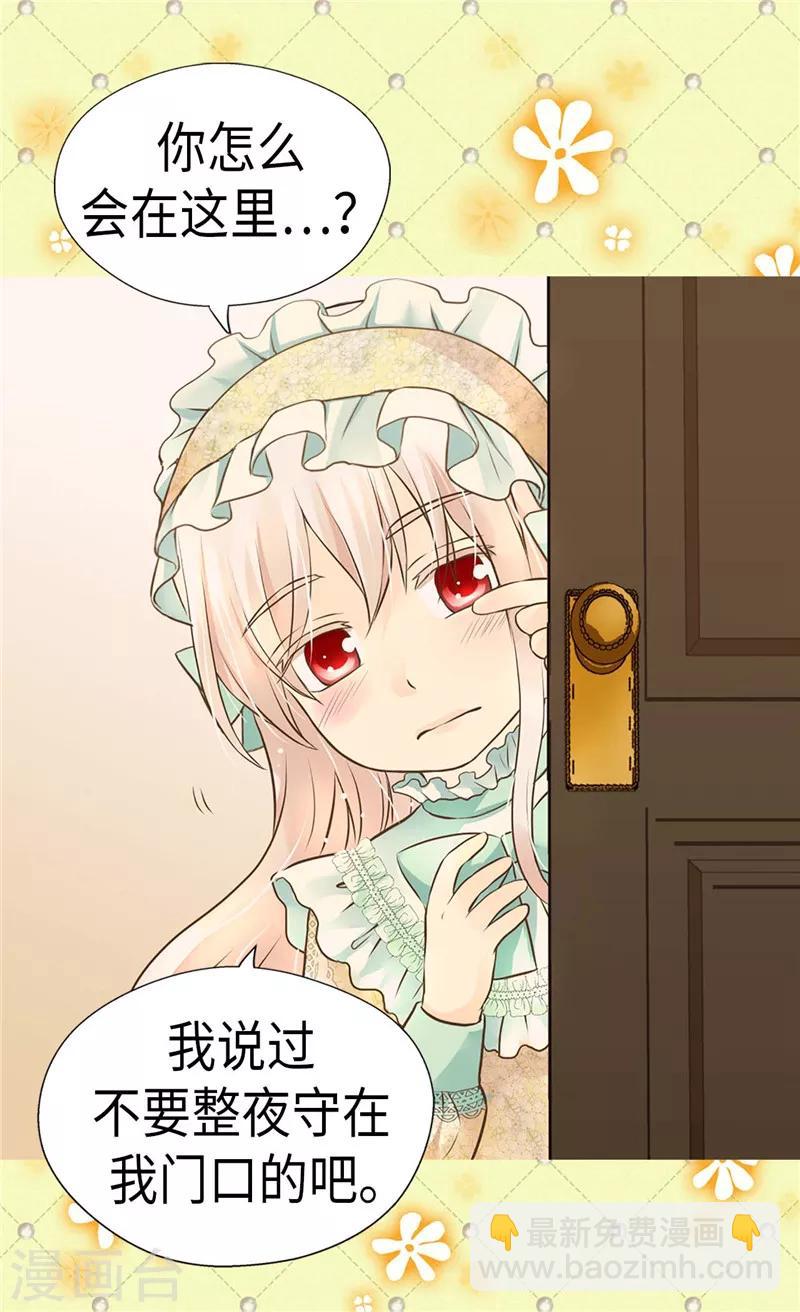 🍹皇帝的独生女 第223话 永远的守护 第6页