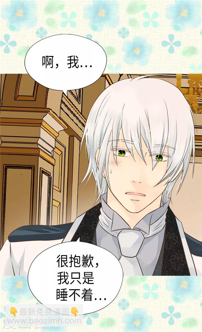 🍹皇帝的独生女 第223话 永远的守护 第7页