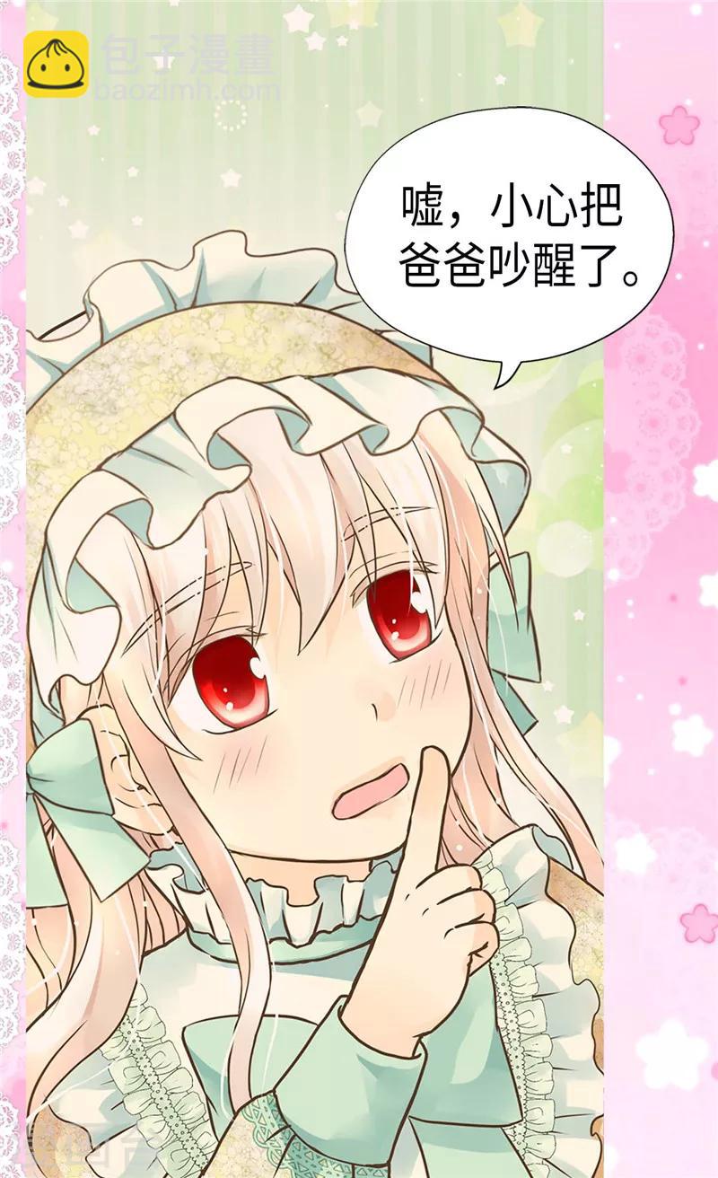 🍹皇帝的独生女 第223话 永远的守护 第8页