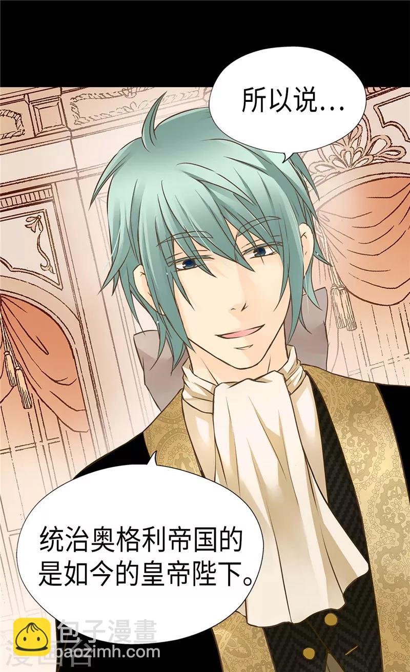 🍹皇帝的独生女 第225话 唯一的公主 第13页