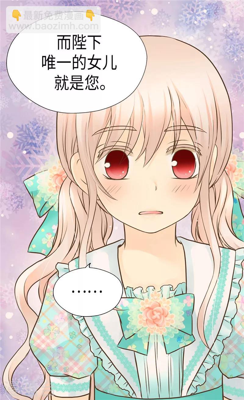 🍹皇帝的独生女 第225话 唯一的公主 第14页