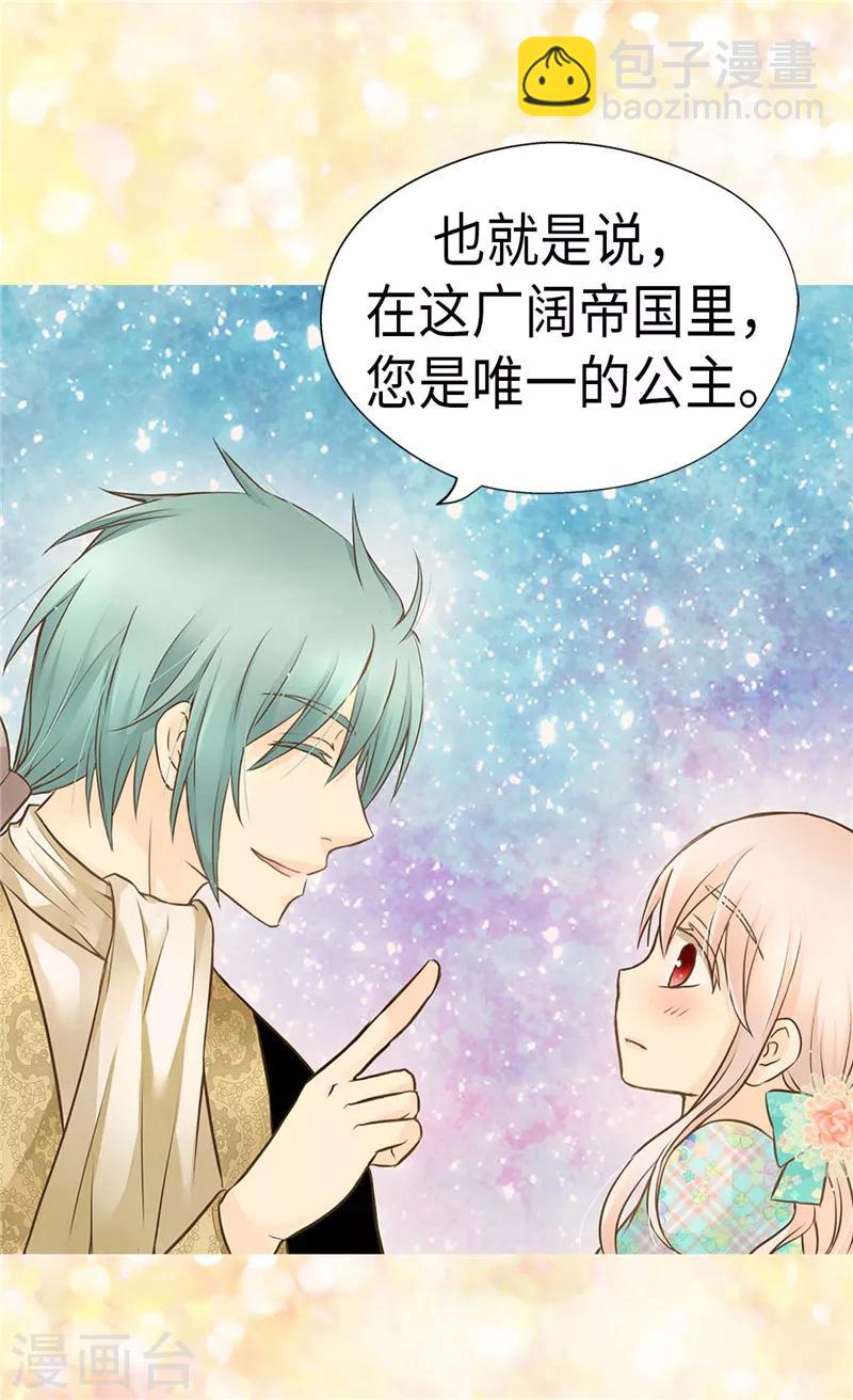 🍹皇帝的独生女 第225话 唯一的公主 第15页