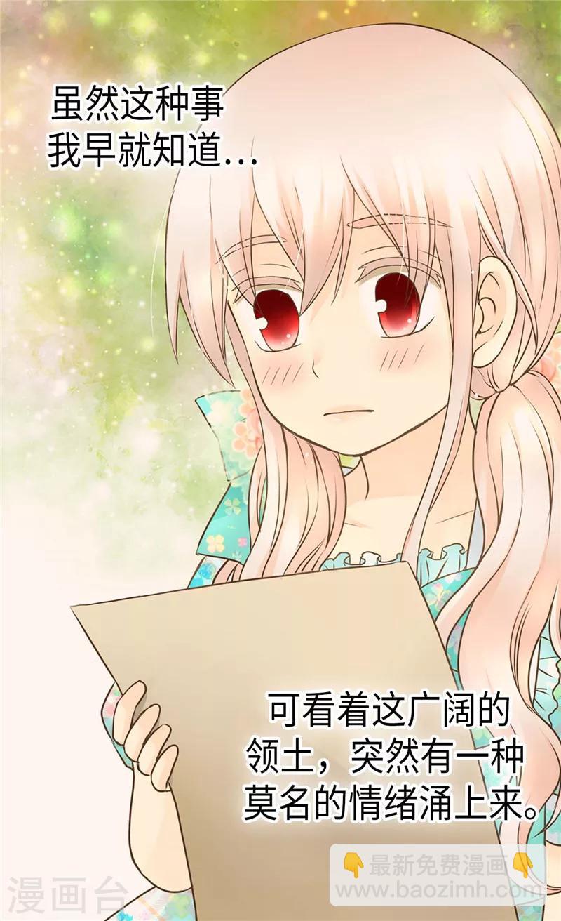 🍹皇帝的独生女 第225话 唯一的公主 第16页