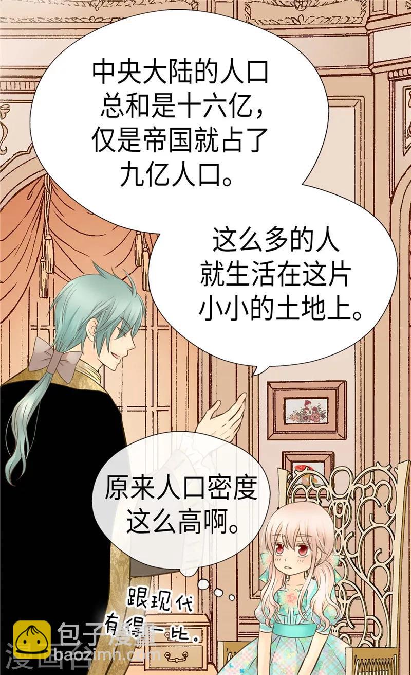 🍹皇帝的独生女 第225话 唯一的公主 第17页