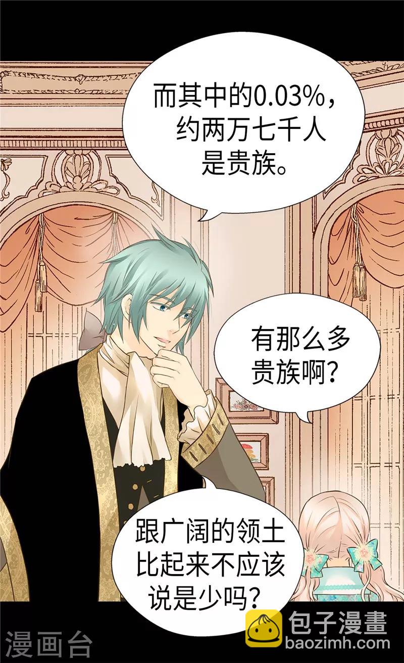 🍹皇帝的独生女 第225话 唯一的公主 第18页