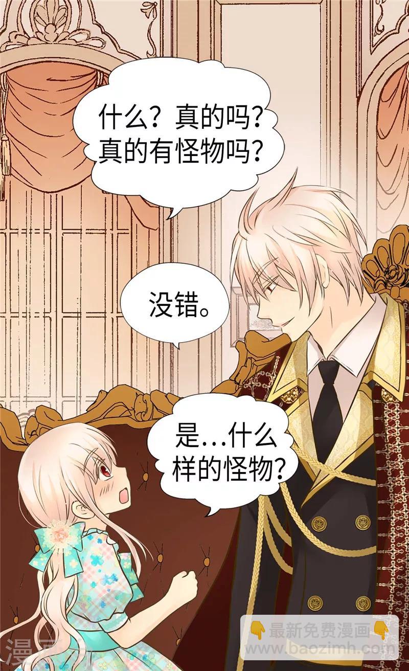 🍹皇帝的独生女 第225话 唯一的公主 第2页