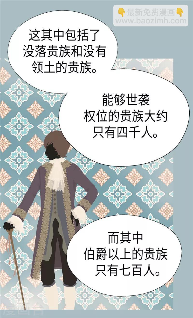 🍹皇帝的独生女 第225话 唯一的公主 第20页