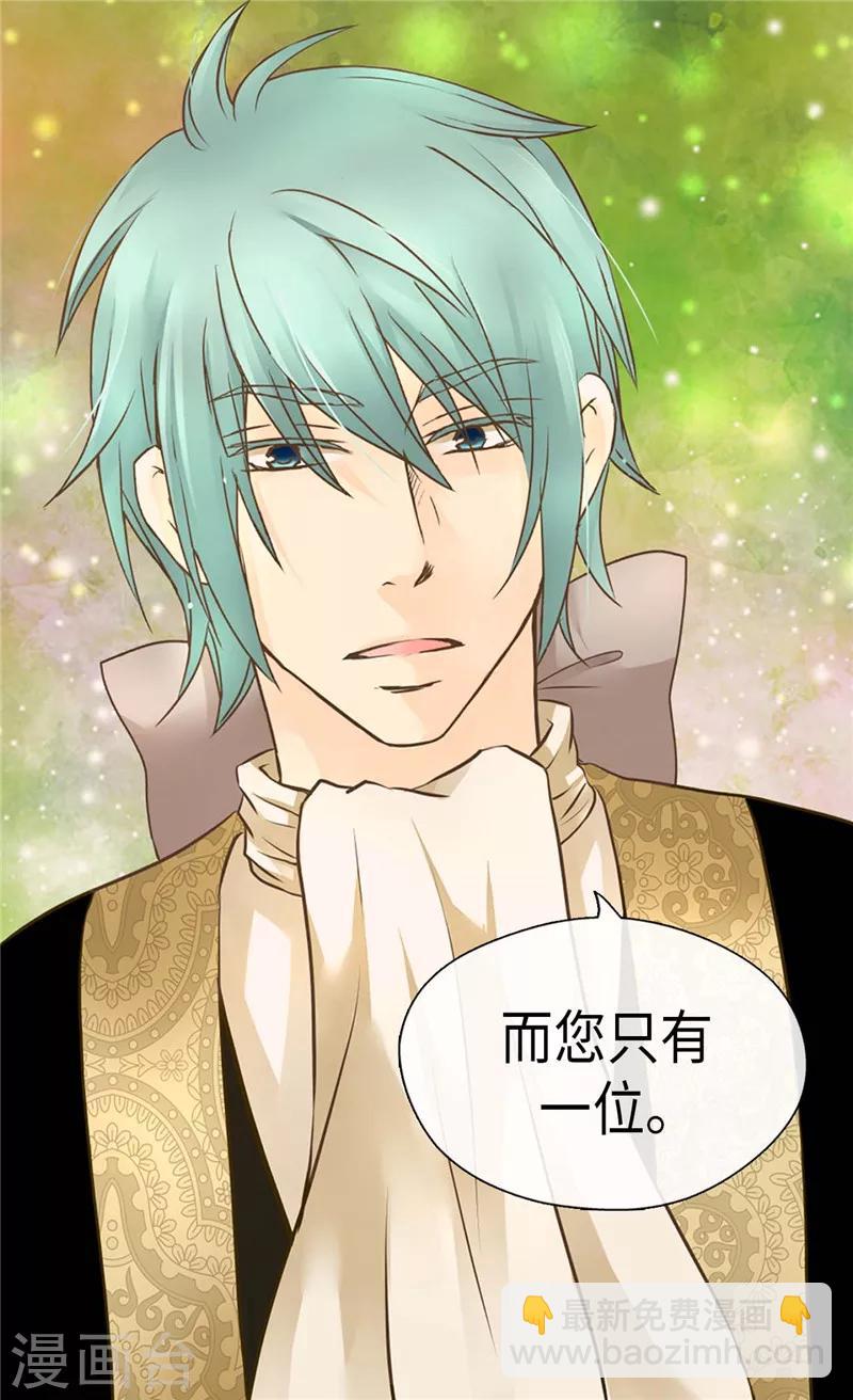 🍹皇帝的独生女 第225话 唯一的公主 第21页