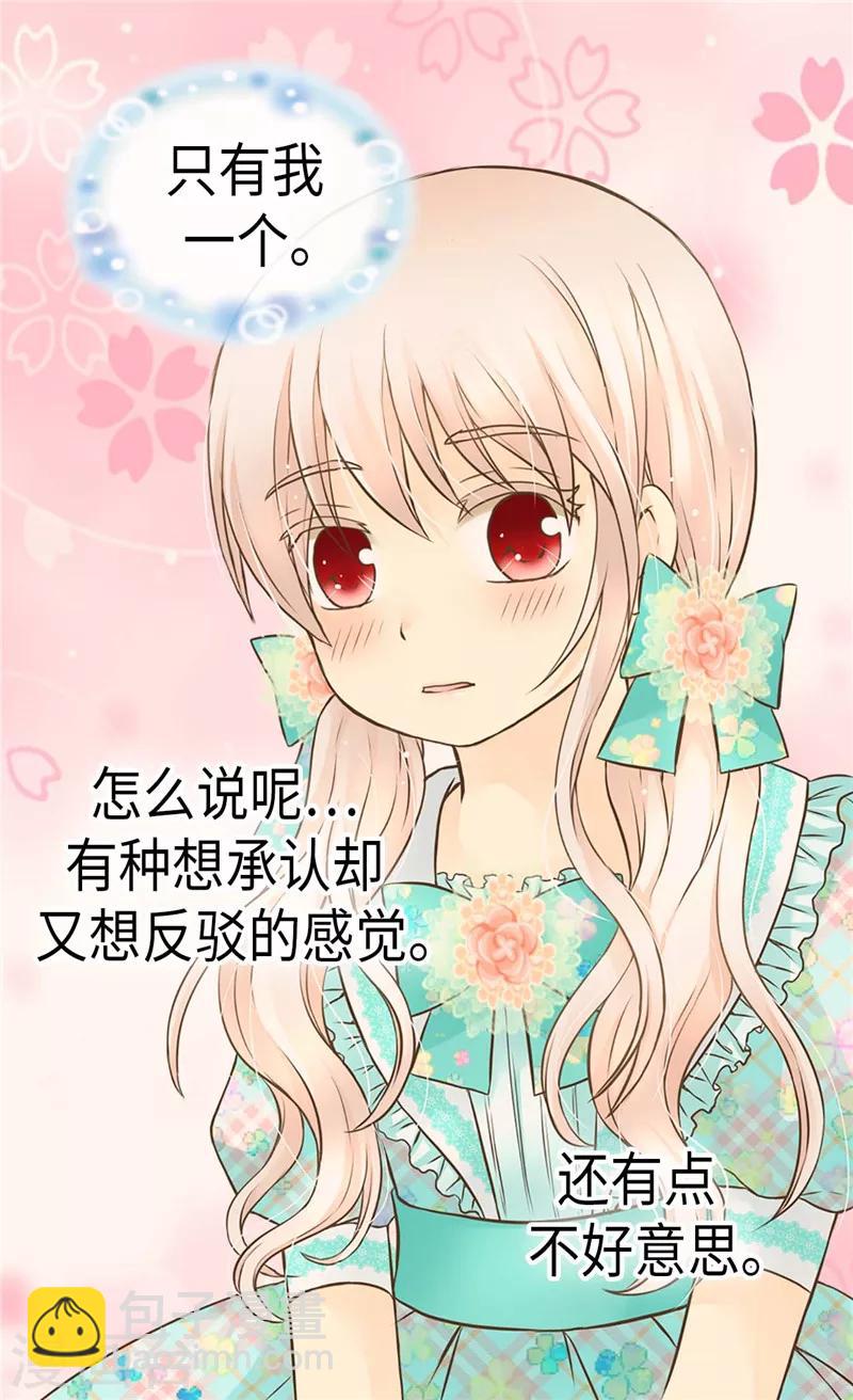 🍹皇帝的独生女 第225话 唯一的公主 第22页