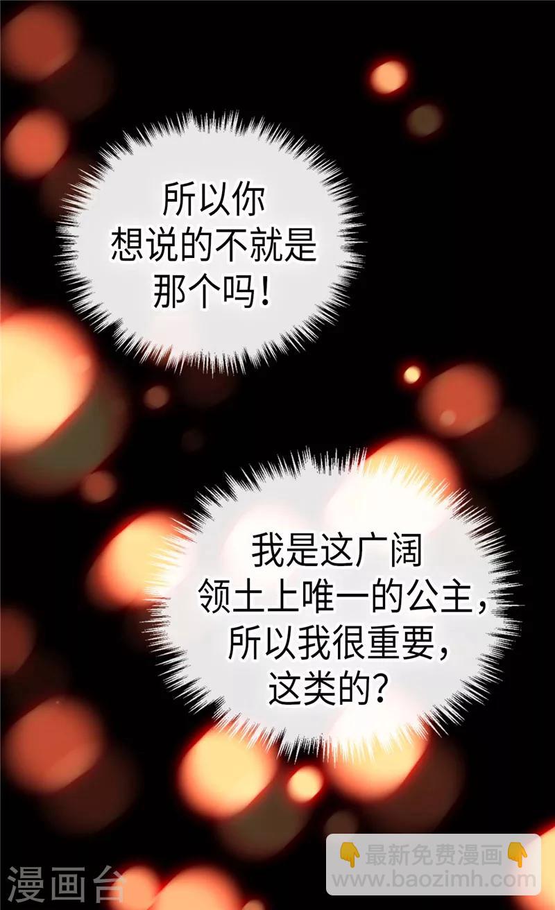 🍹皇帝的独生女 第225话 唯一的公主 第23页