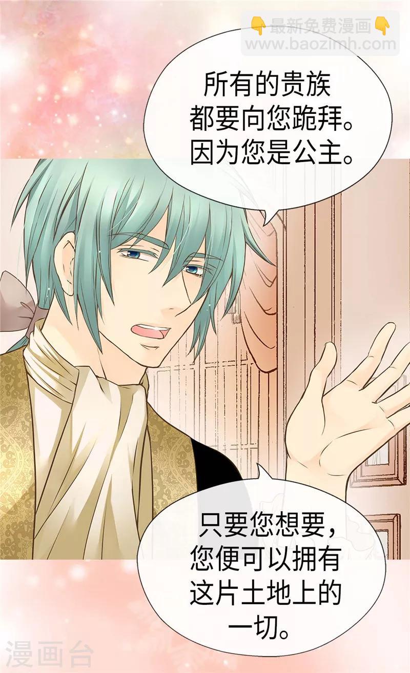 🍹皇帝的独生女 第225话 唯一的公主 第24页