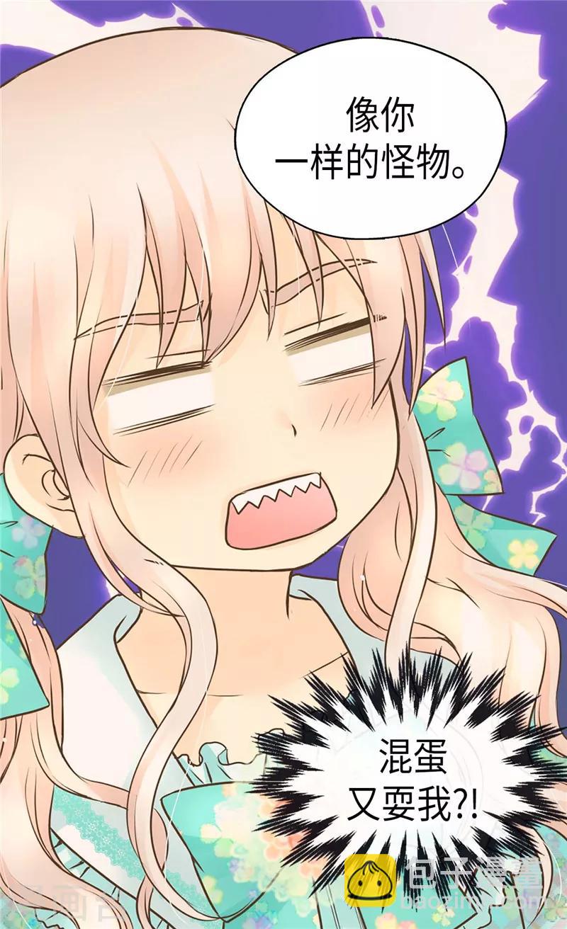 🍹皇帝的独生女 第225话 唯一的公主 第3页