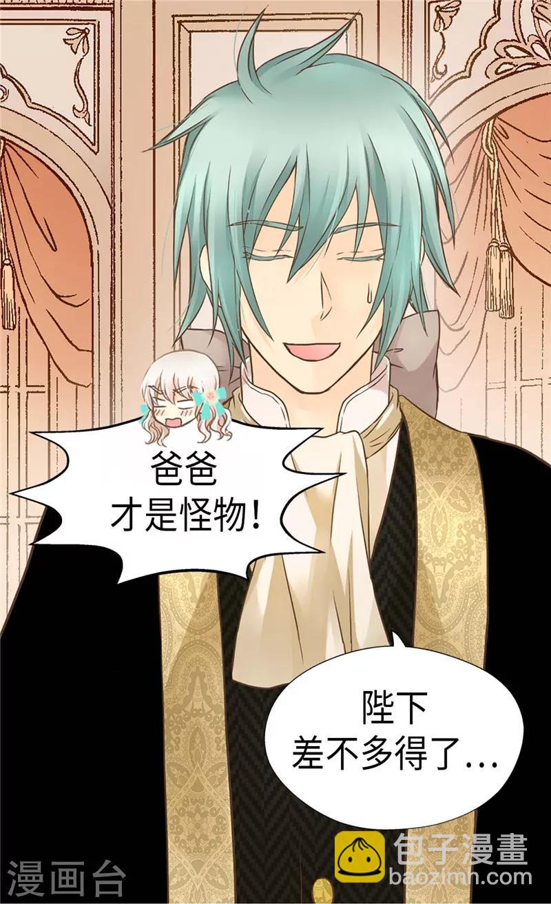🍹皇帝的独生女 第225话 唯一的公主 第4页