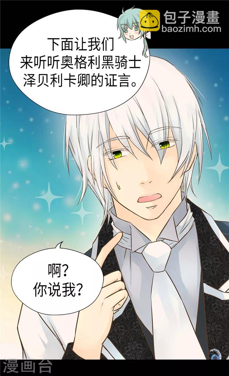 🍹皇帝的独生女 第225话 唯一的公主 第5页