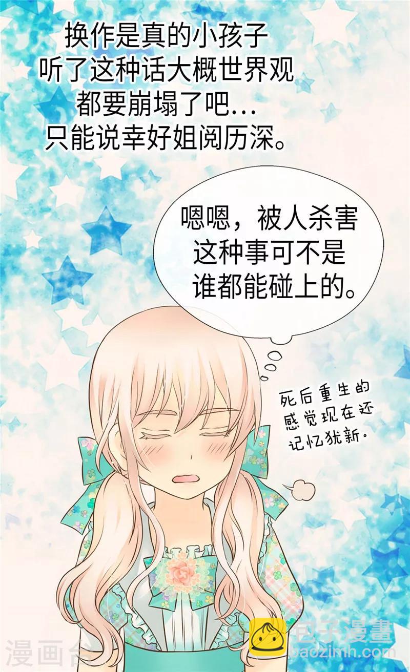 🍹皇帝的独生女 第227话 宝贵的存在 第10页