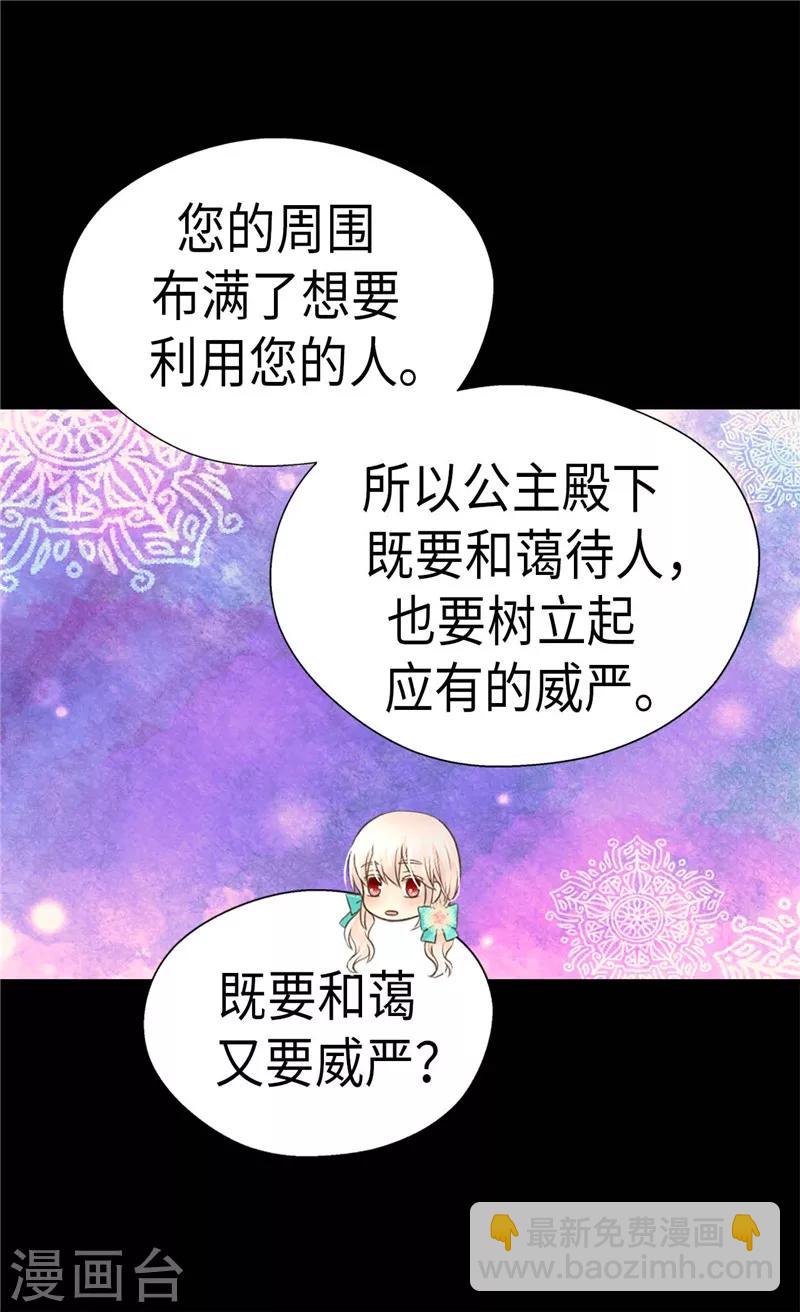 🍹皇帝的独生女 第227话 宝贵的存在 第11页