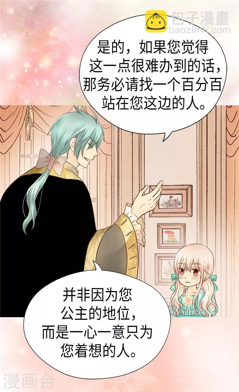 🍹皇帝的独生女 第227话 宝贵的存在 第12页