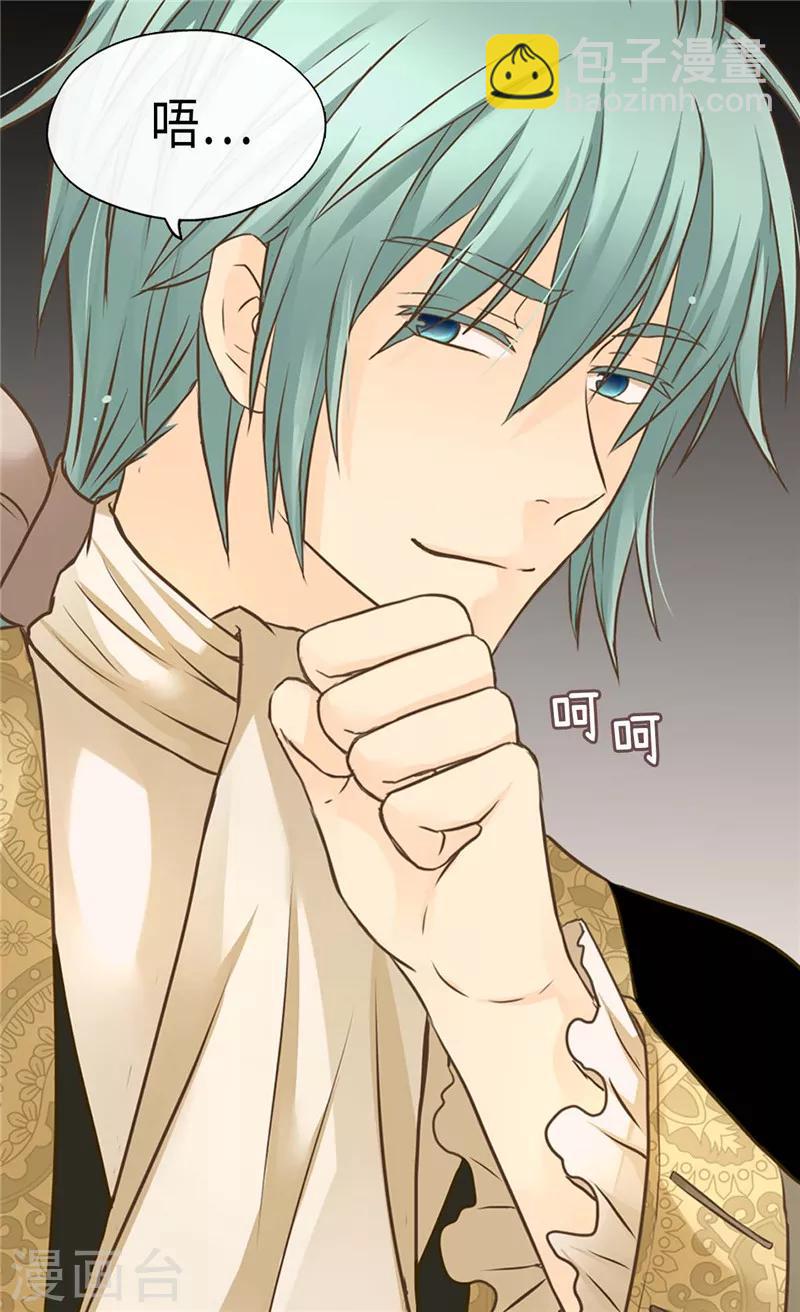 🍹皇帝的独生女 第227话 宝贵的存在 第15页