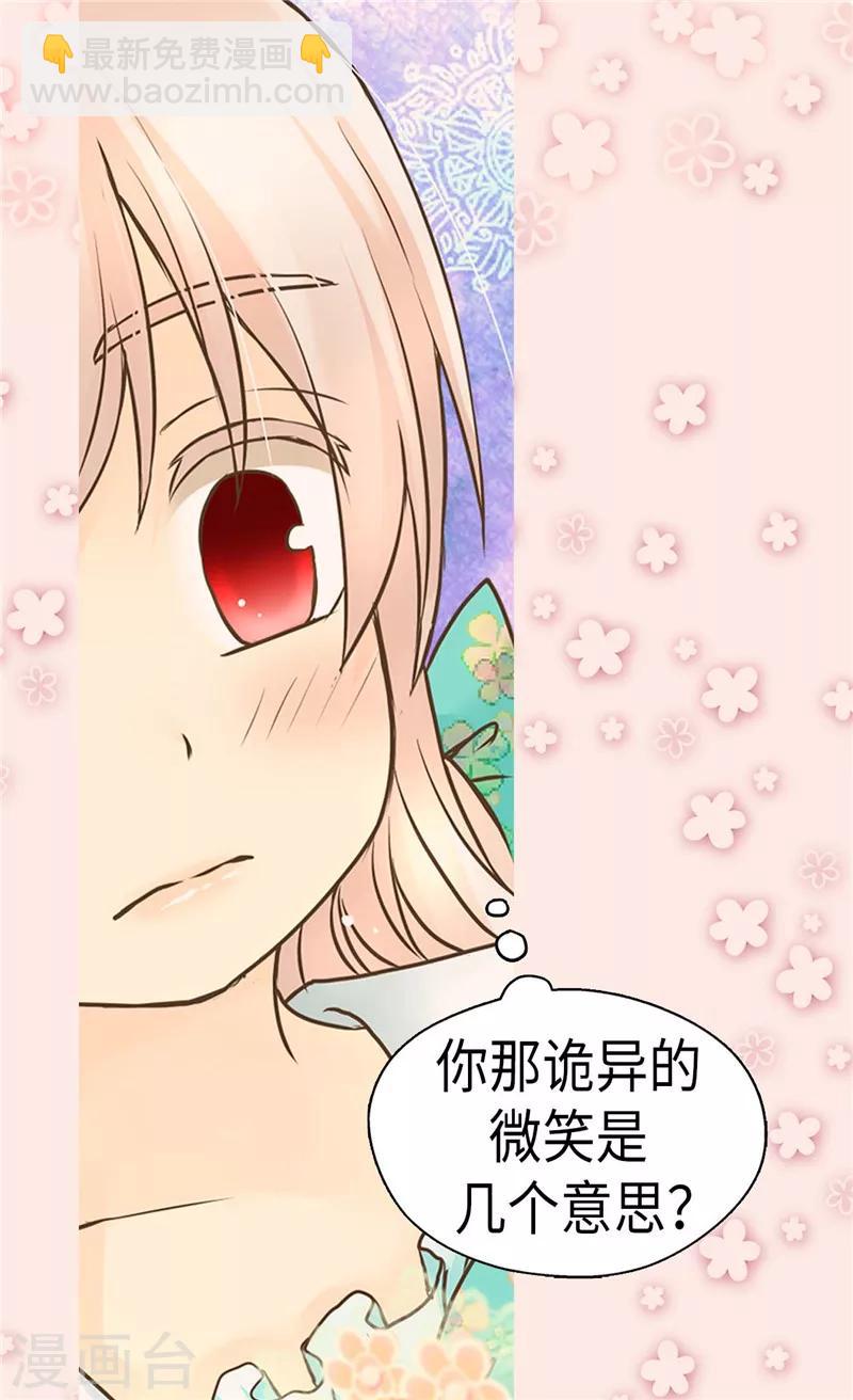 🍹皇帝的独生女 第227话 宝贵的存在 第16页