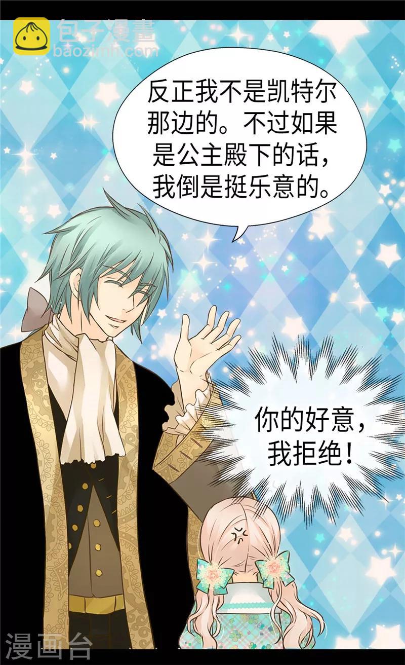🍹皇帝的独生女 第227话 宝贵的存在 第17页