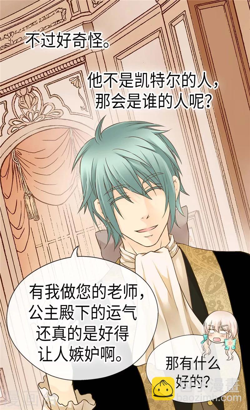 🍹皇帝的独生女 第227话 宝贵的存在 第18页