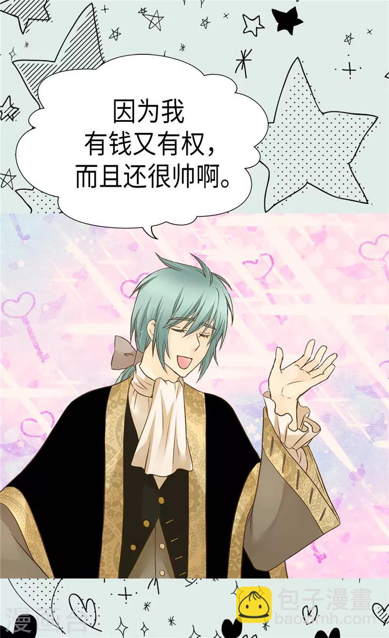 🍹皇帝的独生女 第227话 宝贵的存在 第19页
