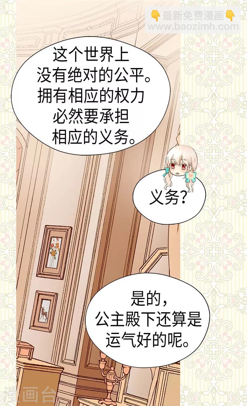 🍹皇帝的独生女 第227话 宝贵的存在 第2页