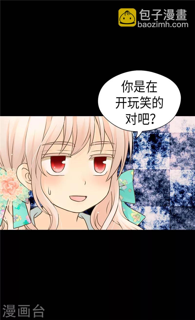 🍹皇帝的独生女 第227话 宝贵的存在 第20页
