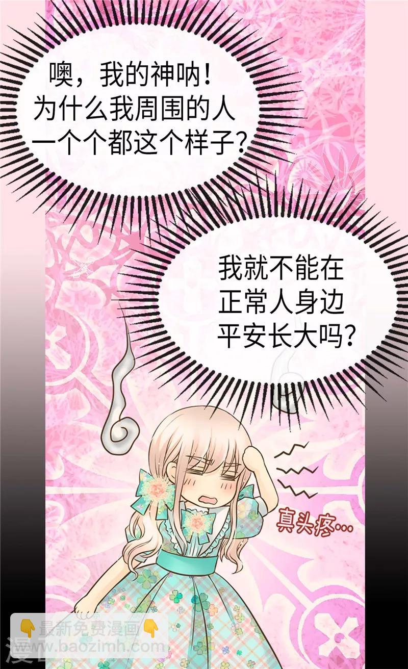 🍹皇帝的独生女 第227话 宝贵的存在 第22页