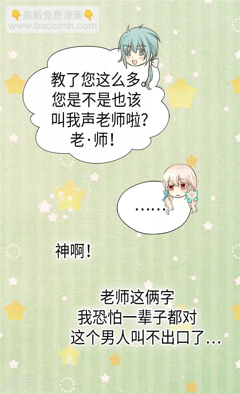 🍹皇帝的独生女 第227话 宝贵的存在 第23页