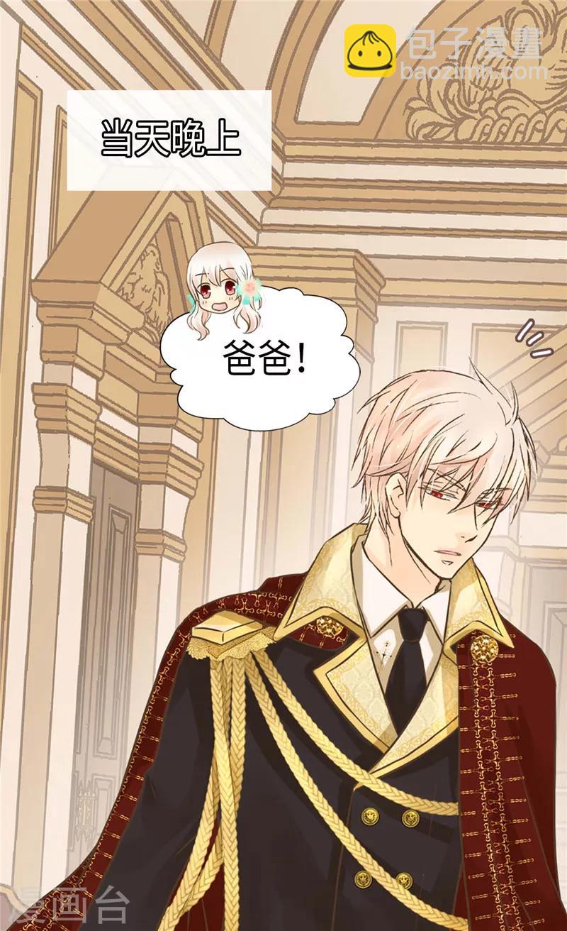 🍹皇帝的独生女 第227话 宝贵的存在 第24页