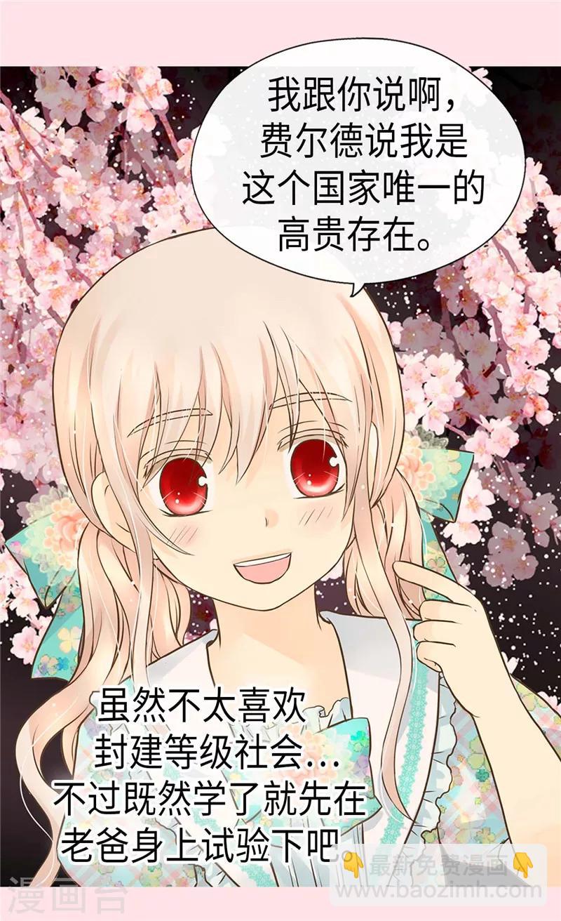 🍹皇帝的独生女 第227话 宝贵的存在 第25页