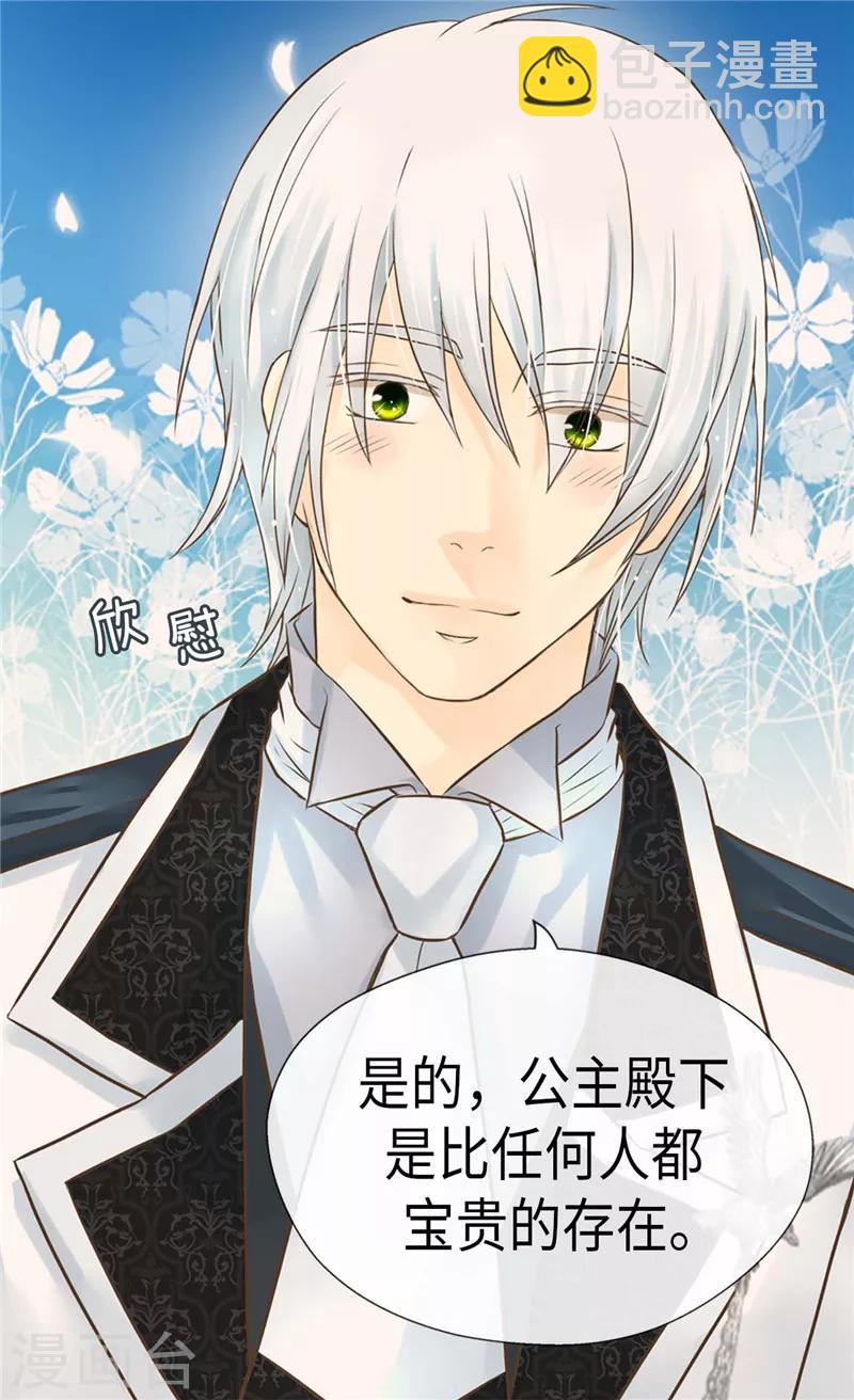 🍹皇帝的独生女 第227话 宝贵的存在 第26页