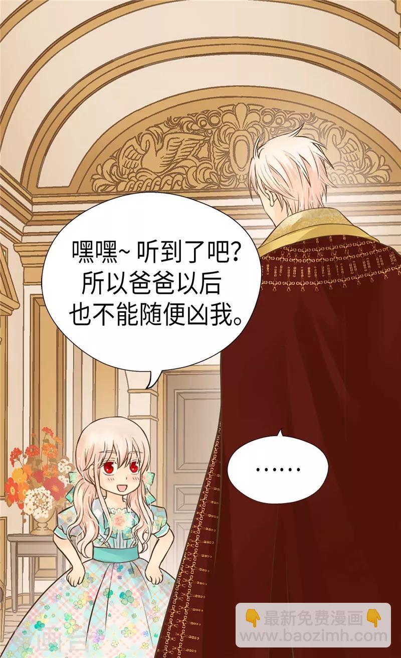 🍹皇帝的独生女 第227话 宝贵的存在 第27页