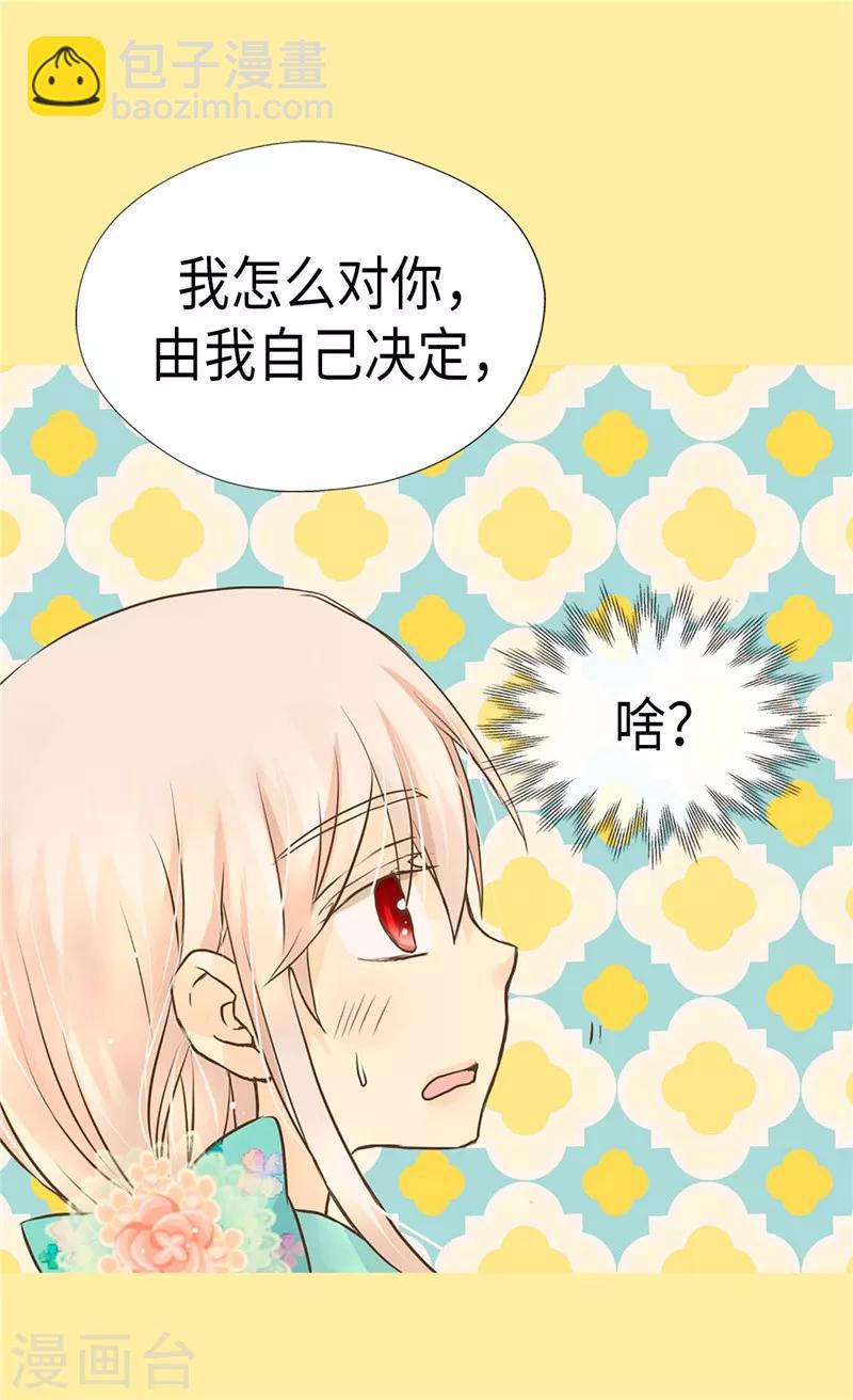 🍹皇帝的独生女 第227话 宝贵的存在 第28页