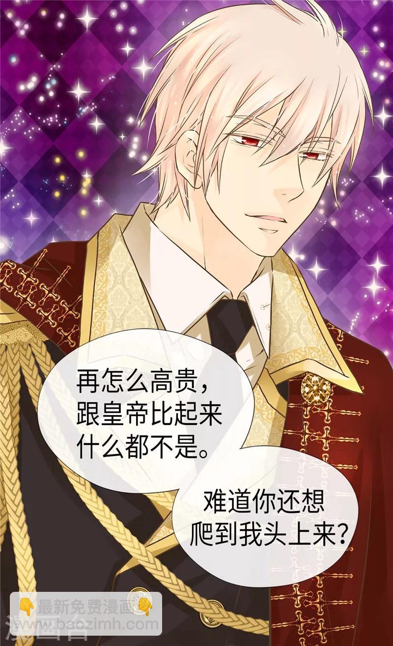 🍹皇帝的独生女 第227话 宝贵的存在 第29页