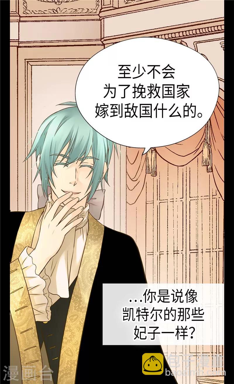 🍹皇帝的独生女 第227话 宝贵的存在 第3页