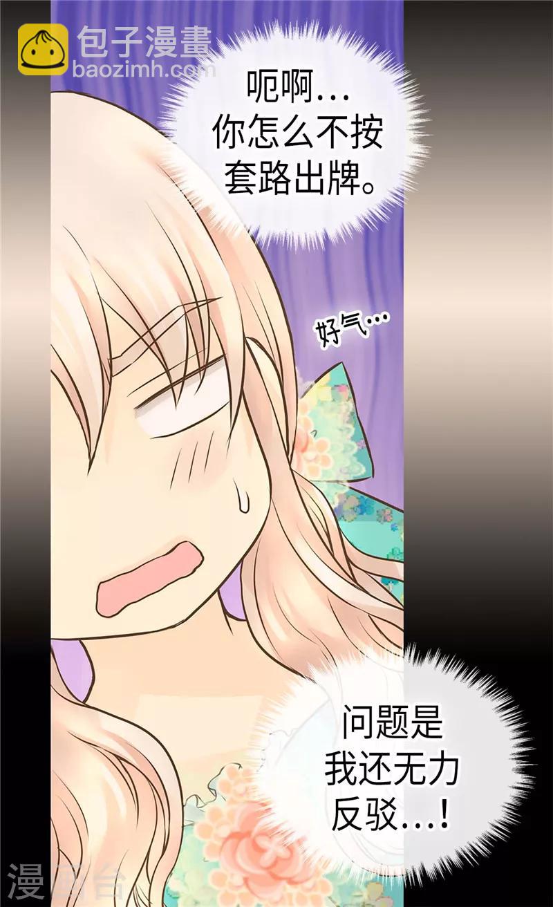 🍹皇帝的独生女 第227话 宝贵的存在 第30页