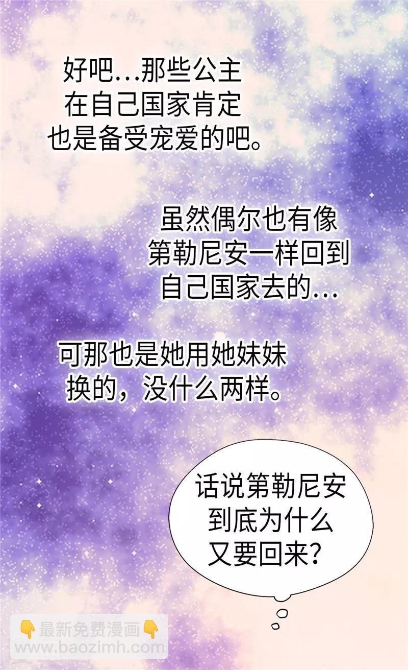 🍹皇帝的独生女 第227话 宝贵的存在 第4页
