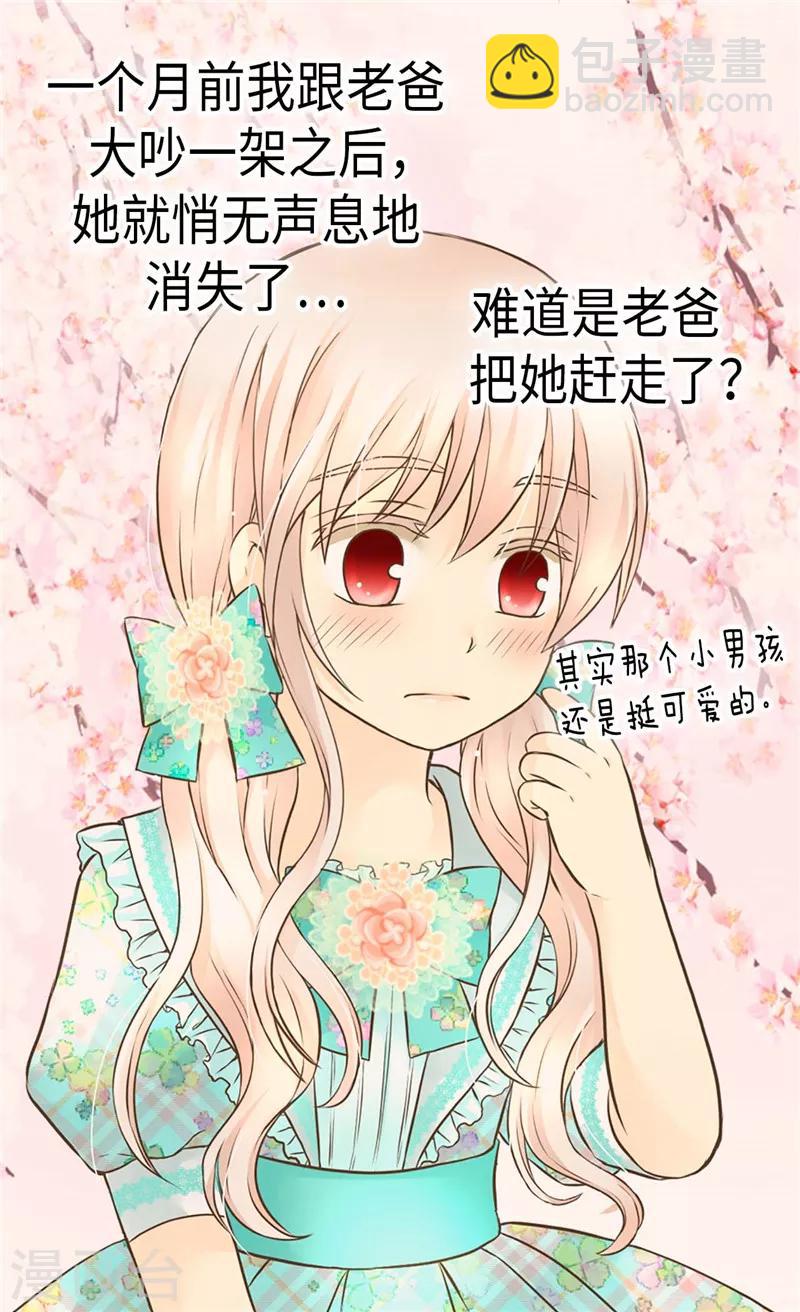 🍹皇帝的独生女 第227话 宝贵的存在 第5页