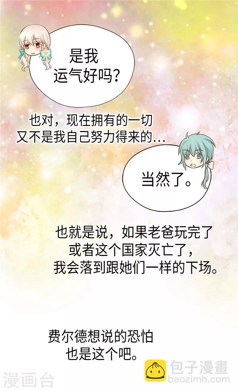 🍹皇帝的独生女 第227话 宝贵的存在 第6页