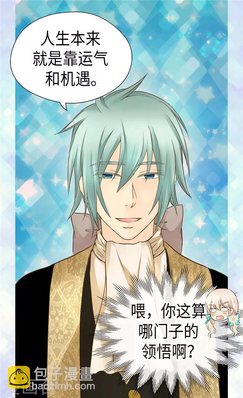 🍹皇帝的独生女 第227话 宝贵的存在 第7页
